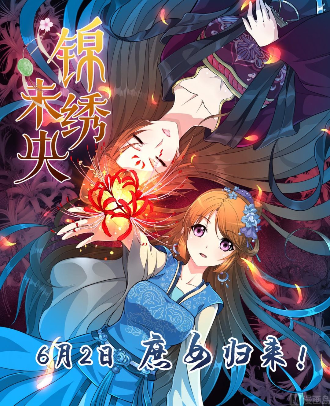 🍹何故为卿狂 第230话 行动 第49页