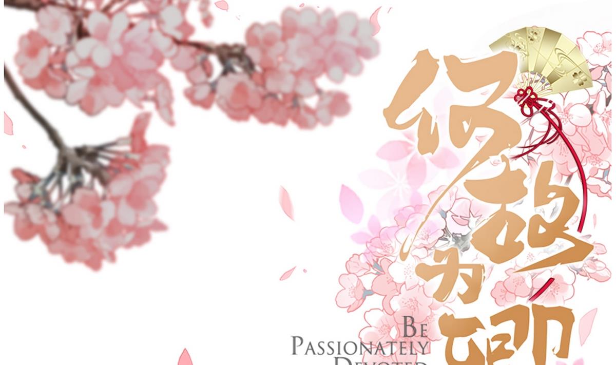 🍹何故为卿狂 第24话 鬼谷的危机 第1页
