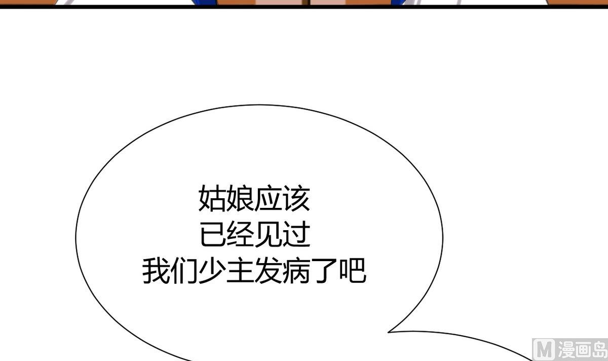 🍹何故为卿狂 第24话 鬼谷的危机 第12页