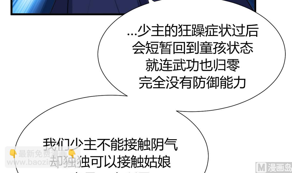 🍹何故为卿狂 第24话 鬼谷的危机 第15页