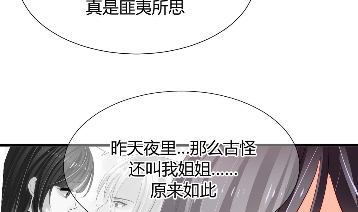 🍹何故为卿狂 第24话 鬼谷的危机 第16页
