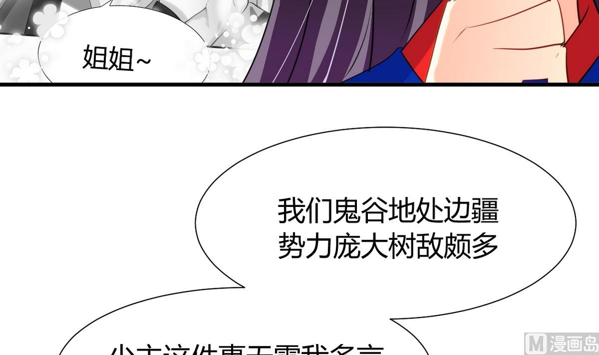 🍹何故为卿狂 第24话 鬼谷的危机 第18页