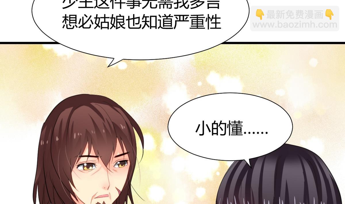 🍹何故为卿狂 第24话 鬼谷的危机 第19页