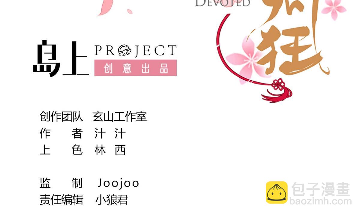 🍹何故为卿狂 第24话 鬼谷的危机 第2页
