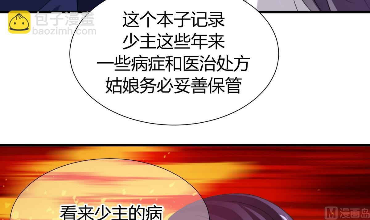 🍹何故为卿狂 第24话 鬼谷的危机 第21页