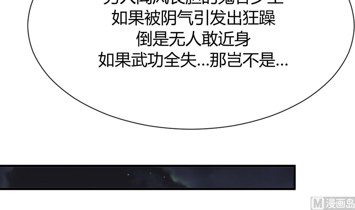 🍹何故为卿狂 第24话 鬼谷的危机 第24页