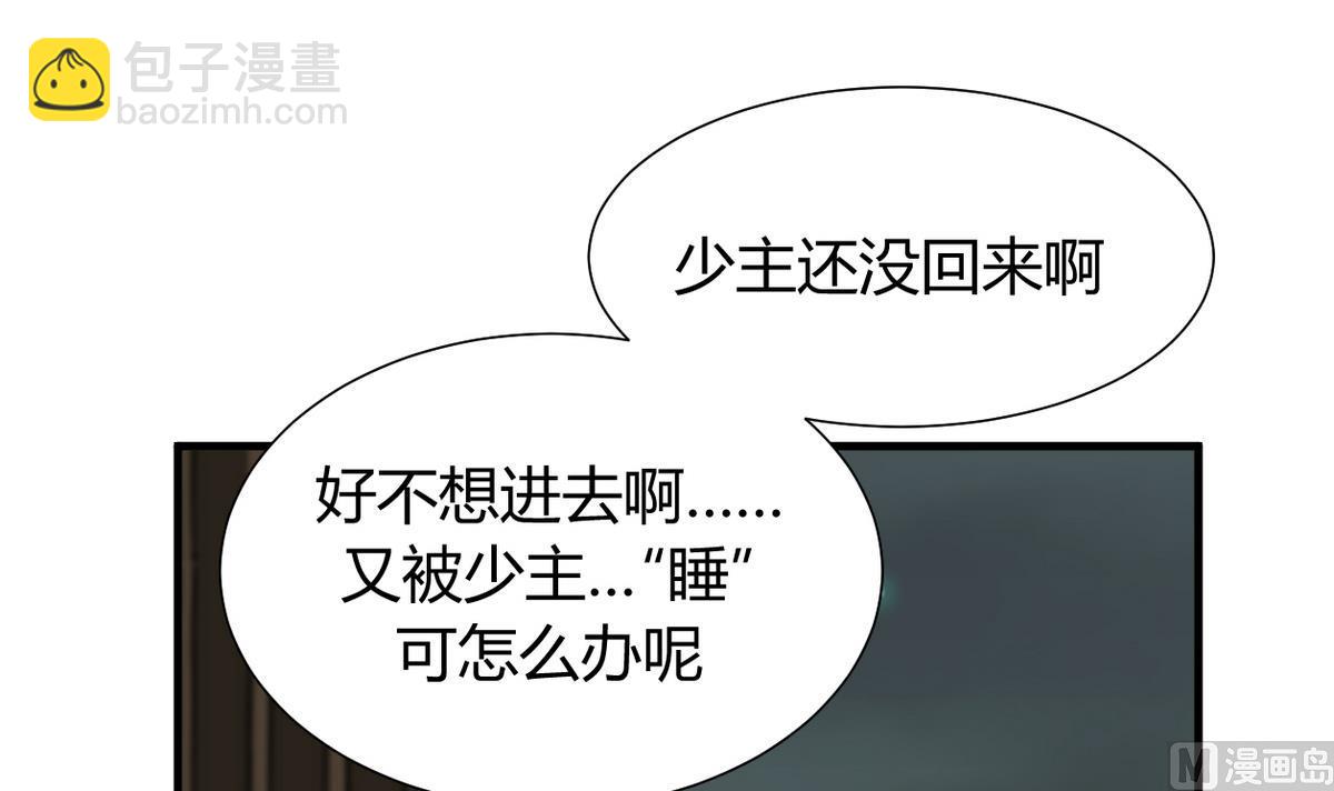 🍹何故为卿狂 第24话 鬼谷的危机 第27页