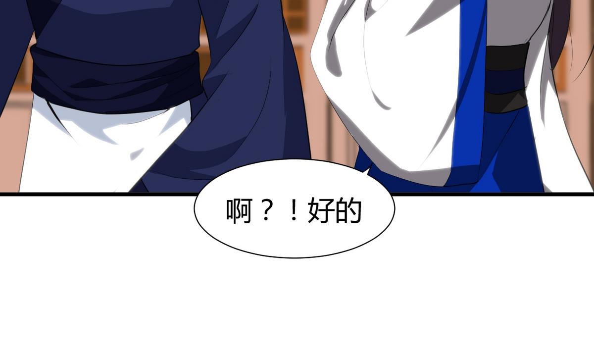🍹何故为卿狂 第24话 鬼谷的危机 第7页