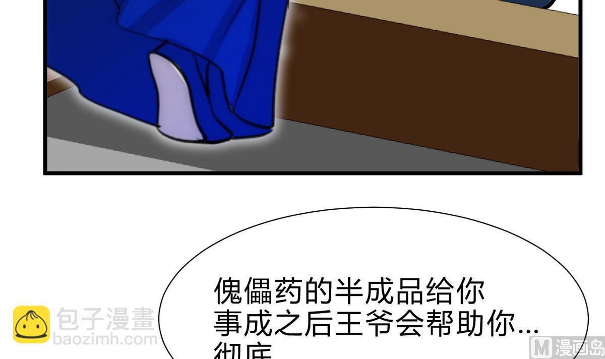 🍹何故为卿狂 第232话 人的欲望 第15页
