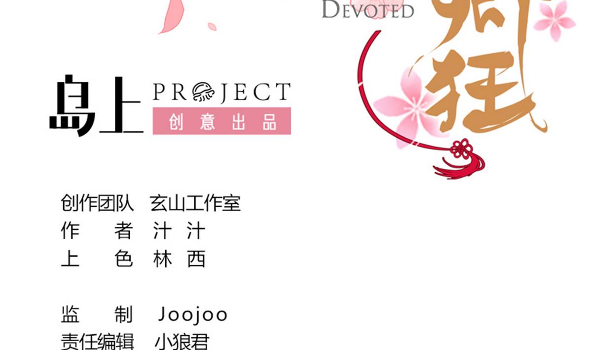 🍹何故为卿狂 第232话 人的欲望 第2页