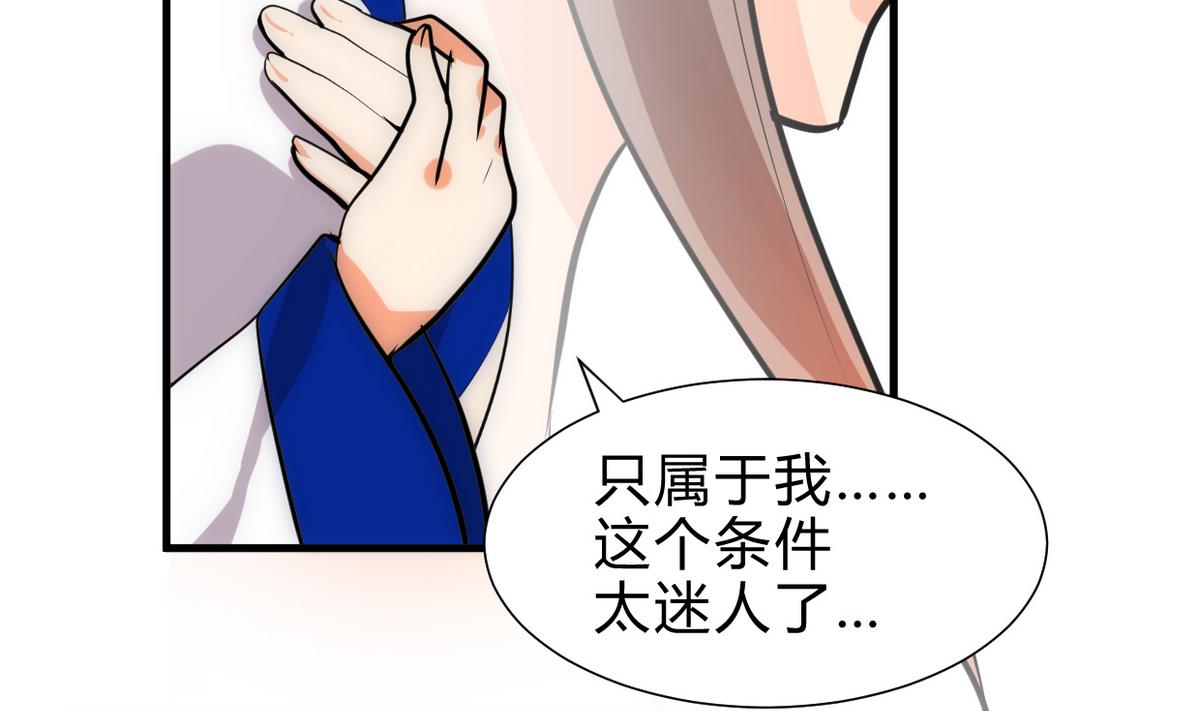 🍹何故为卿狂 第232话 人的欲望 第20页