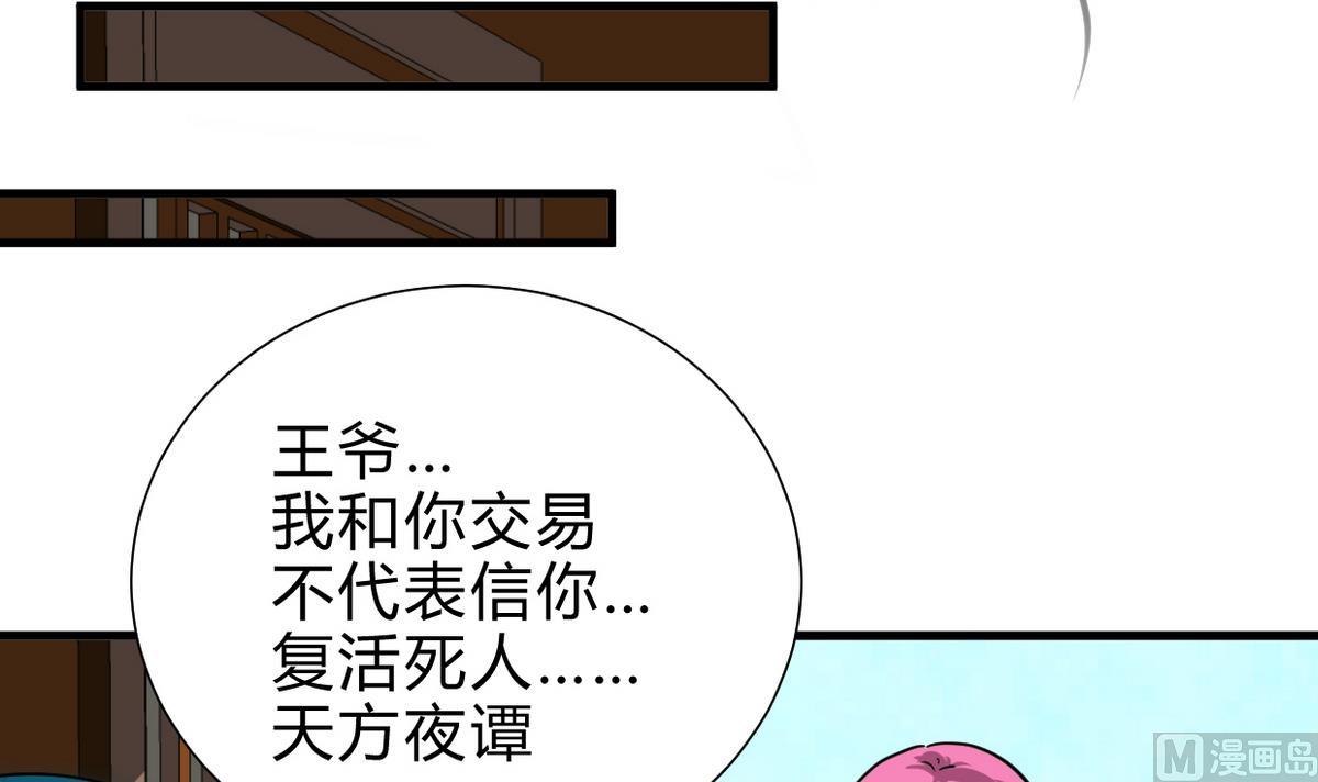 🍹何故为卿狂 第232话 人的欲望 第21页