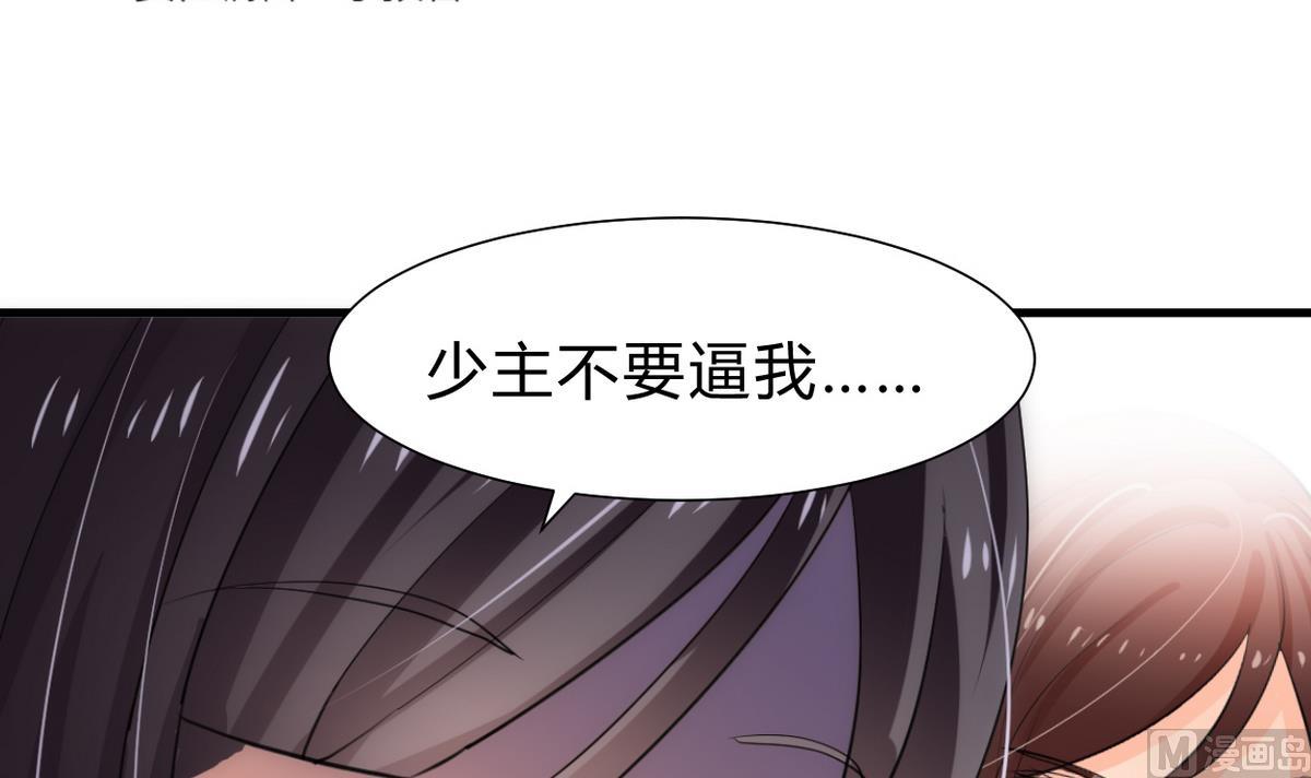 🍹何故为卿狂 第232话 人的欲望 第3页