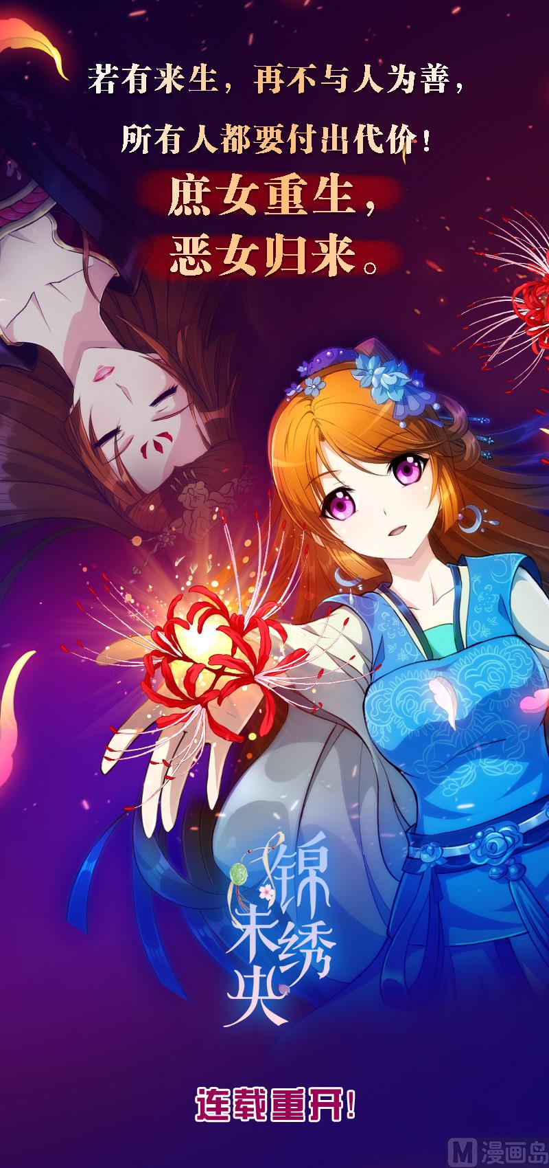 🍹何故为卿狂 第232话 人的欲望 第46页