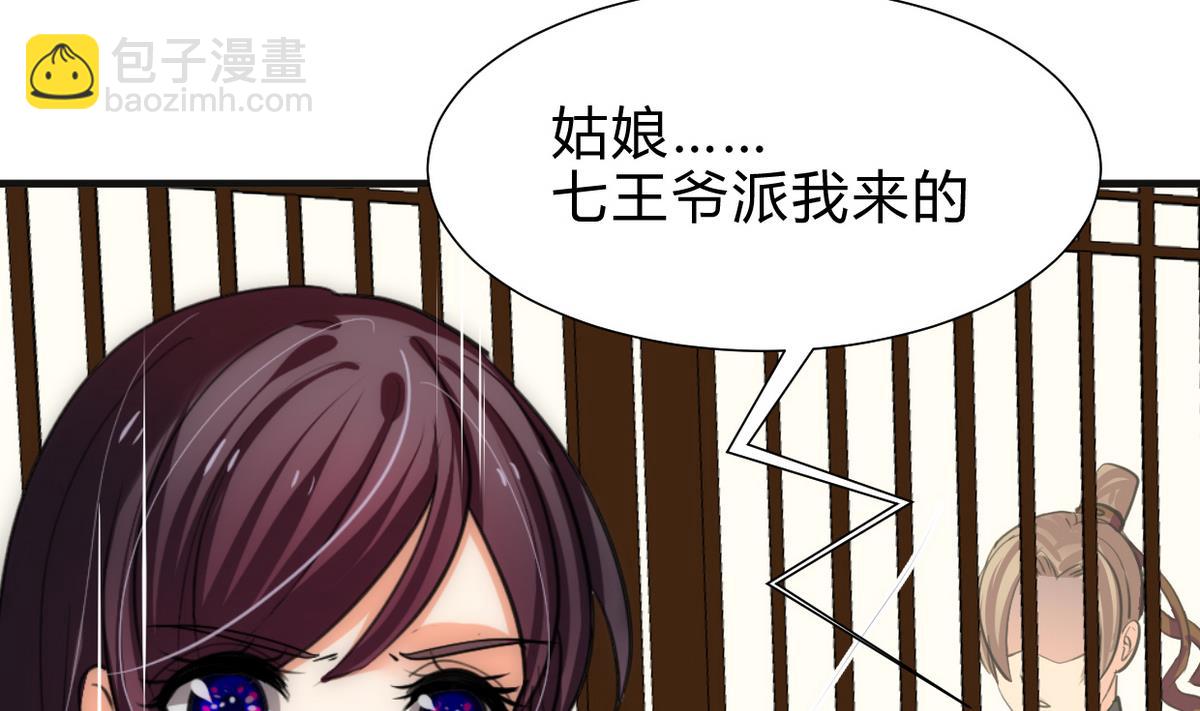 🍹何故为卿狂 第232话 人的欲望 第8页