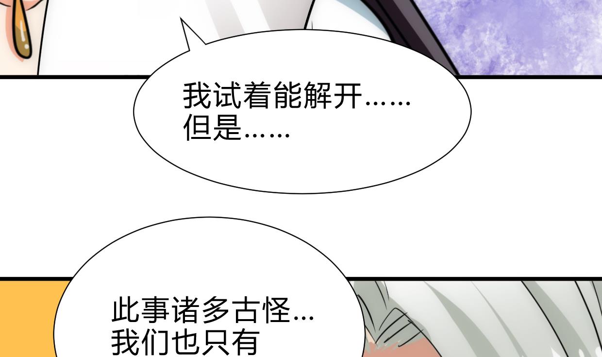 🍹何故为卿狂 第234话 警告 第14页