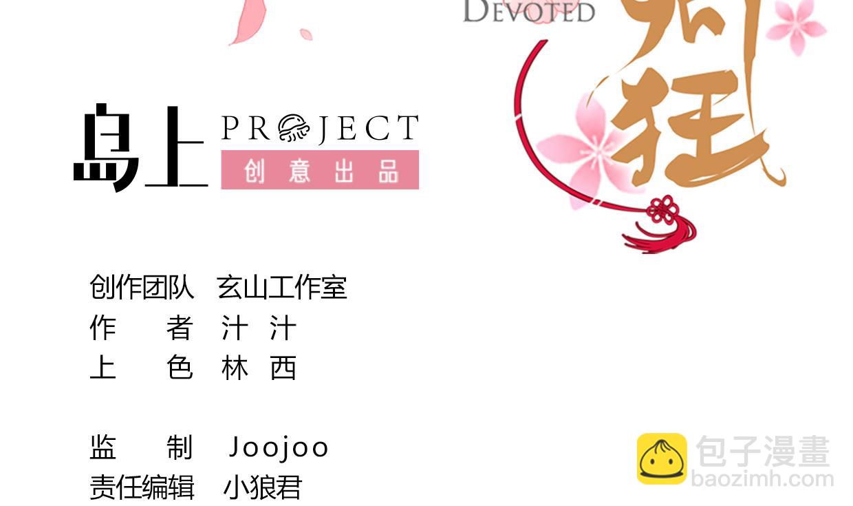 🍹何故为卿狂 第234话 警告 第2页