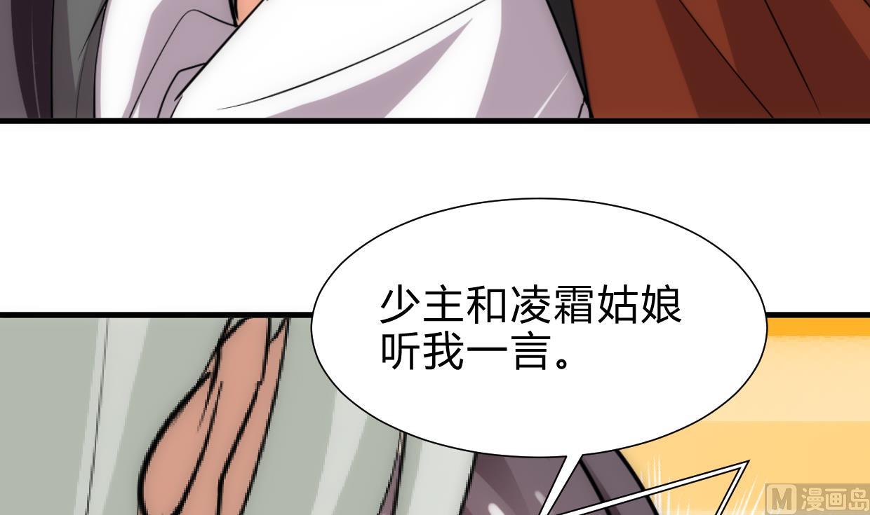🍹何故为卿狂 第234话 警告 第24页