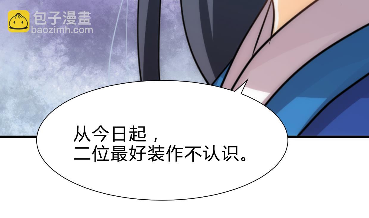🍹何故为卿狂 第234话 警告 第28页