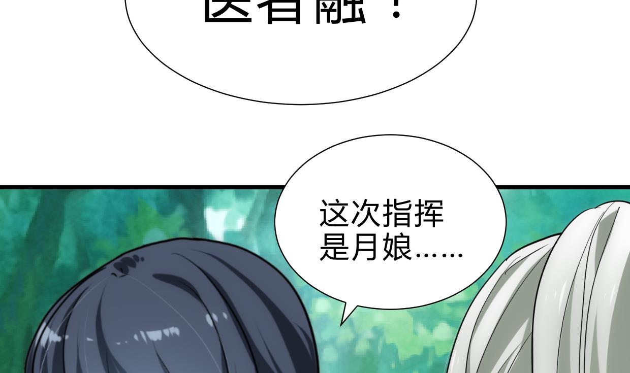 🍹何故为卿狂 第234话 警告 第31页