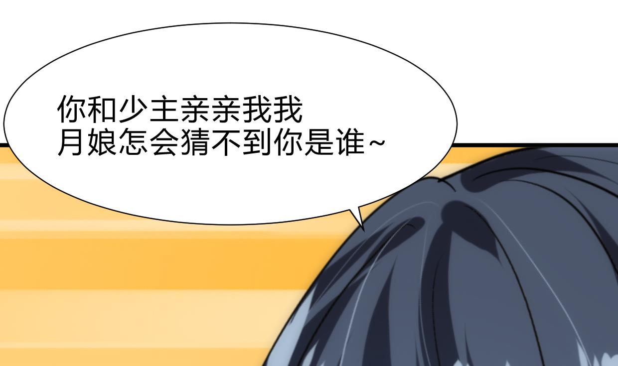 🍹何故为卿狂 第234话 警告 第34页