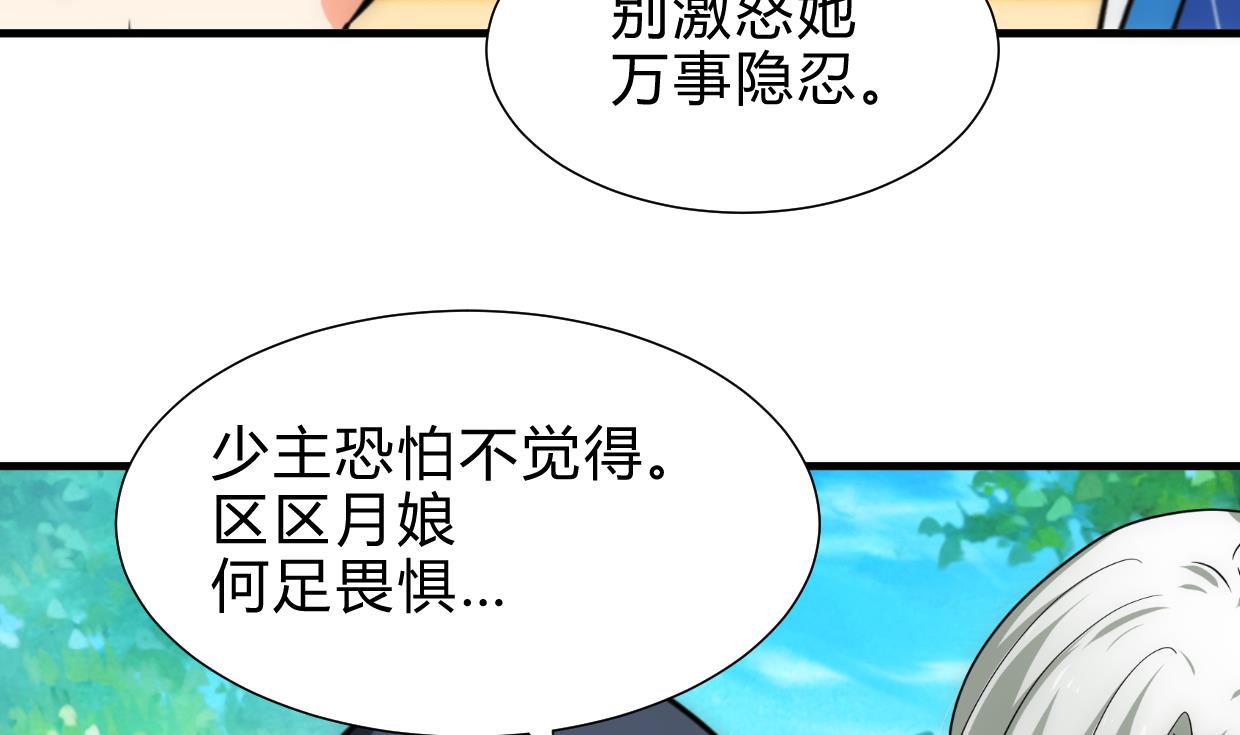 🍹何故为卿狂 第234话 警告 第37页