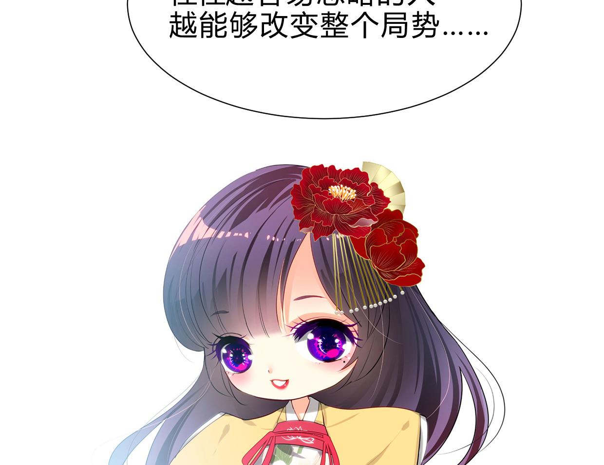 🍹何故为卿狂 第234话 警告 第43页