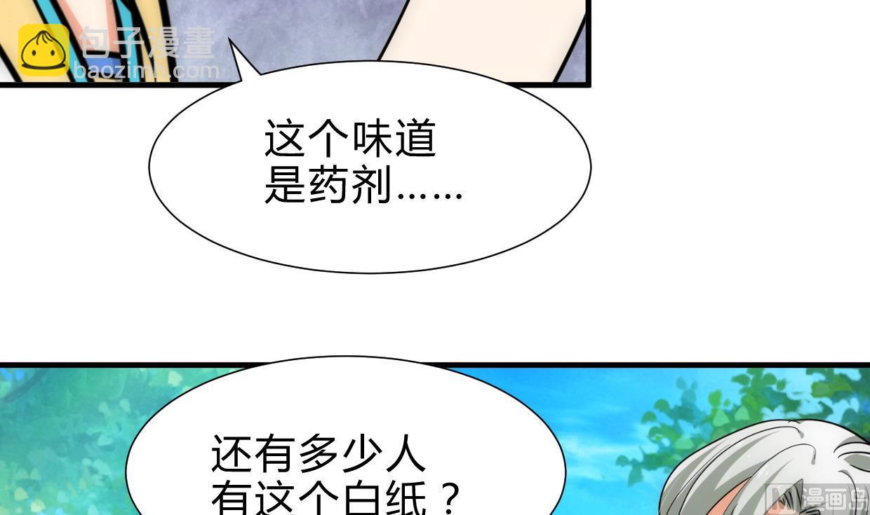 🍹何故为卿狂 第234话 警告 第9页