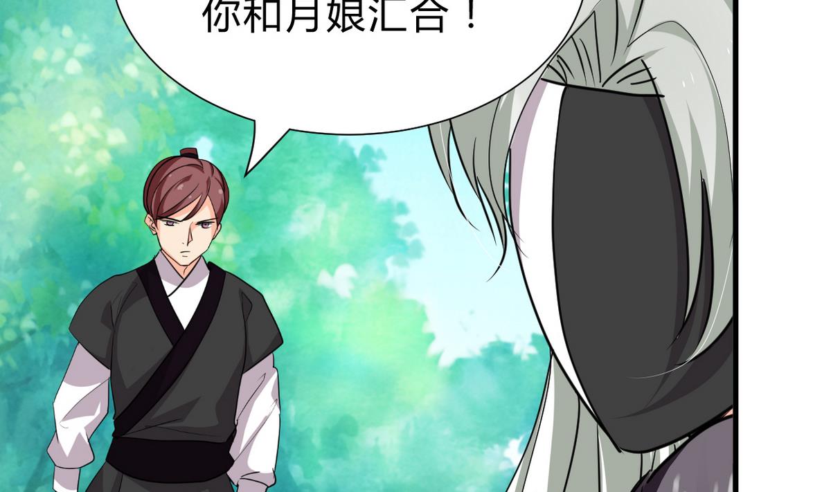 🍹何故为卿狂 第236话 步步为营 第17页