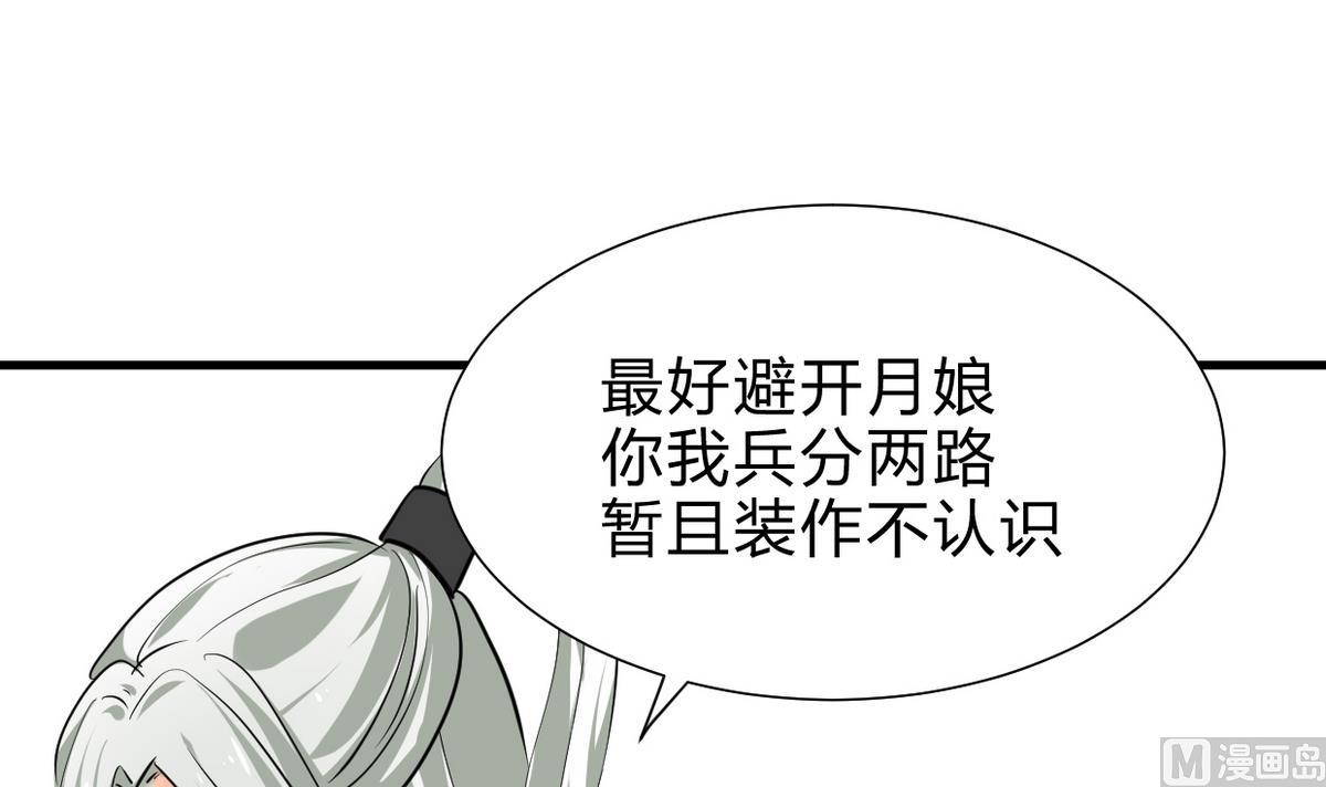 🍹何故为卿狂 第236话 步步为营 第19页