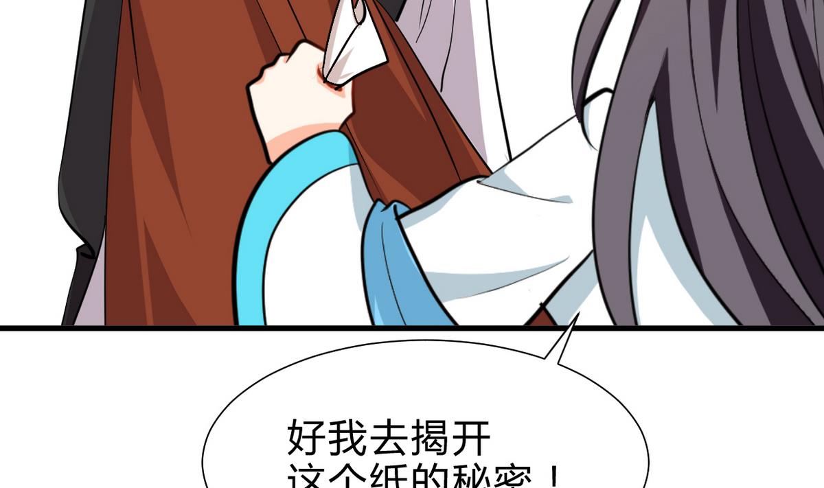 🍹何故为卿狂 第236话 步步为营 第21页