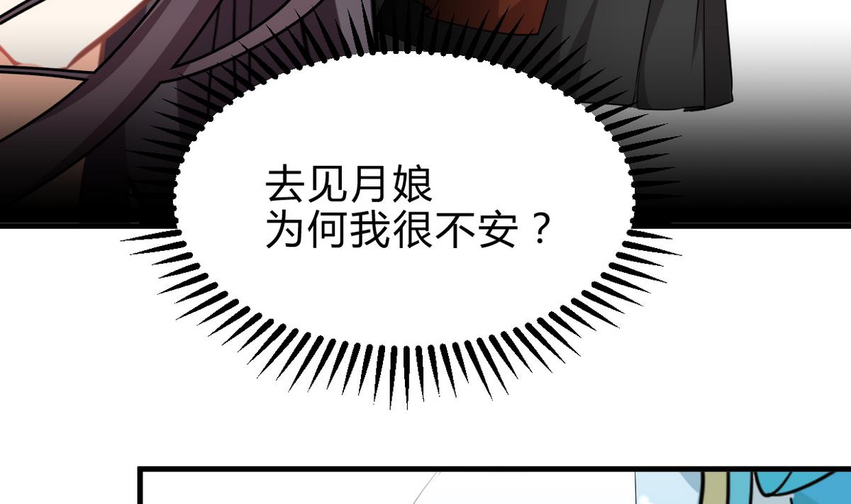 🍹何故为卿狂 第236话 步步为营 第24页