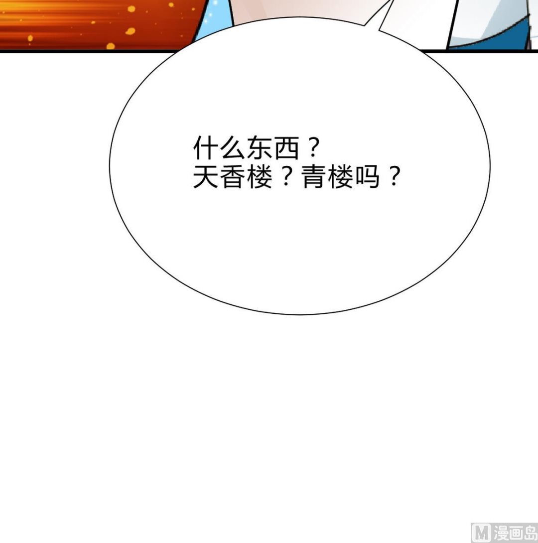 🍹何故为卿狂 第236话 步步为营 第37页
