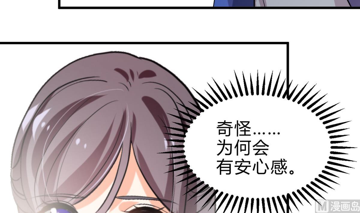 🍹何故为卿狂 第236话 步步为营 第4页