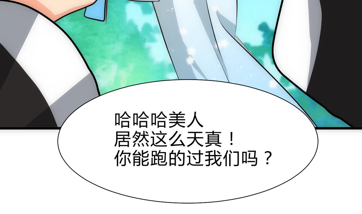 🍹何故为卿狂 第240话 你是谁？ 第11页
