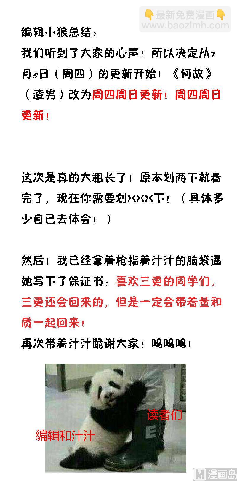 🍹何故为卿狂 第240话 你是谁？ 第40页