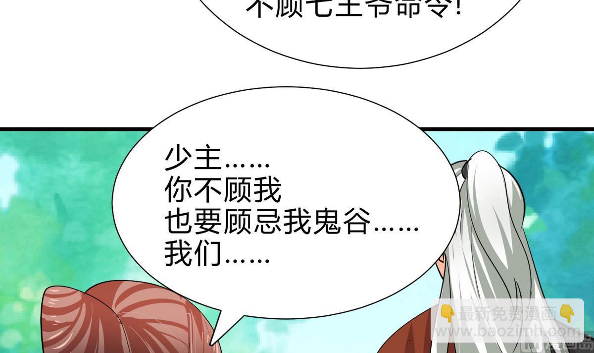 🍹何故为卿狂 第242话 抉择 第10页