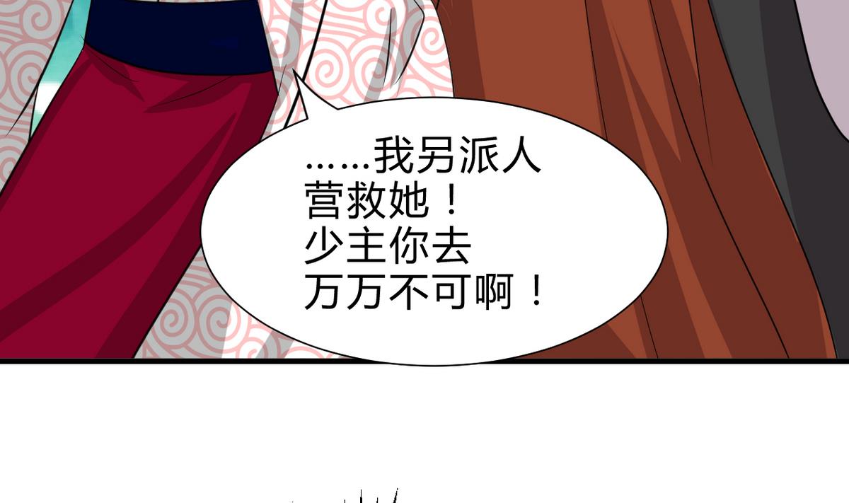 🍹何故为卿狂 第242话 抉择 第12页