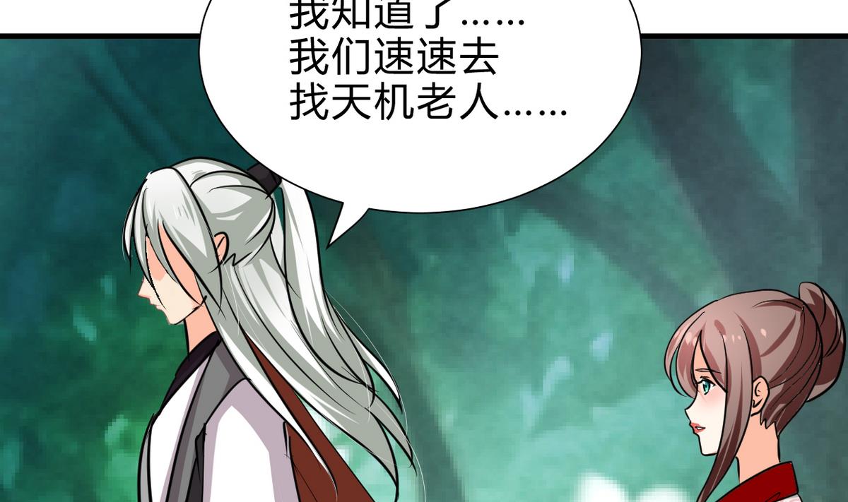 🍹何故为卿狂 第242话 抉择 第15页