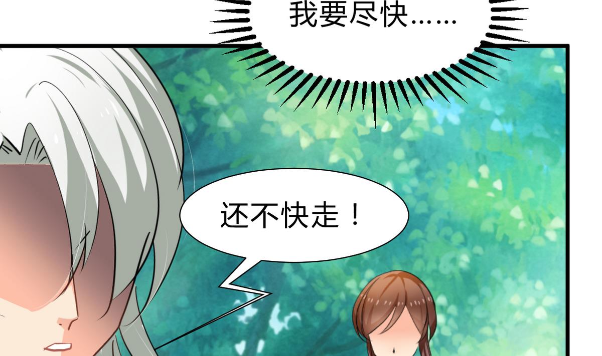 🍹何故为卿狂 第242话 抉择 第21页