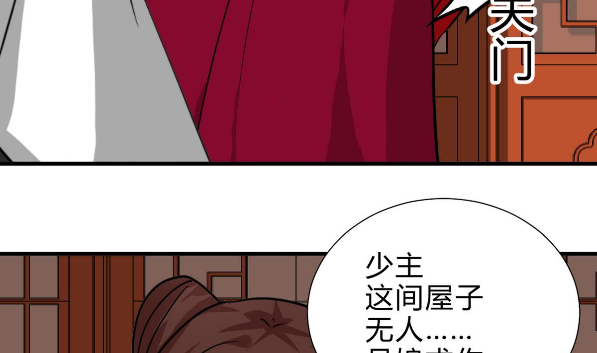 🍹何故为卿狂 第242话 抉择 第33页