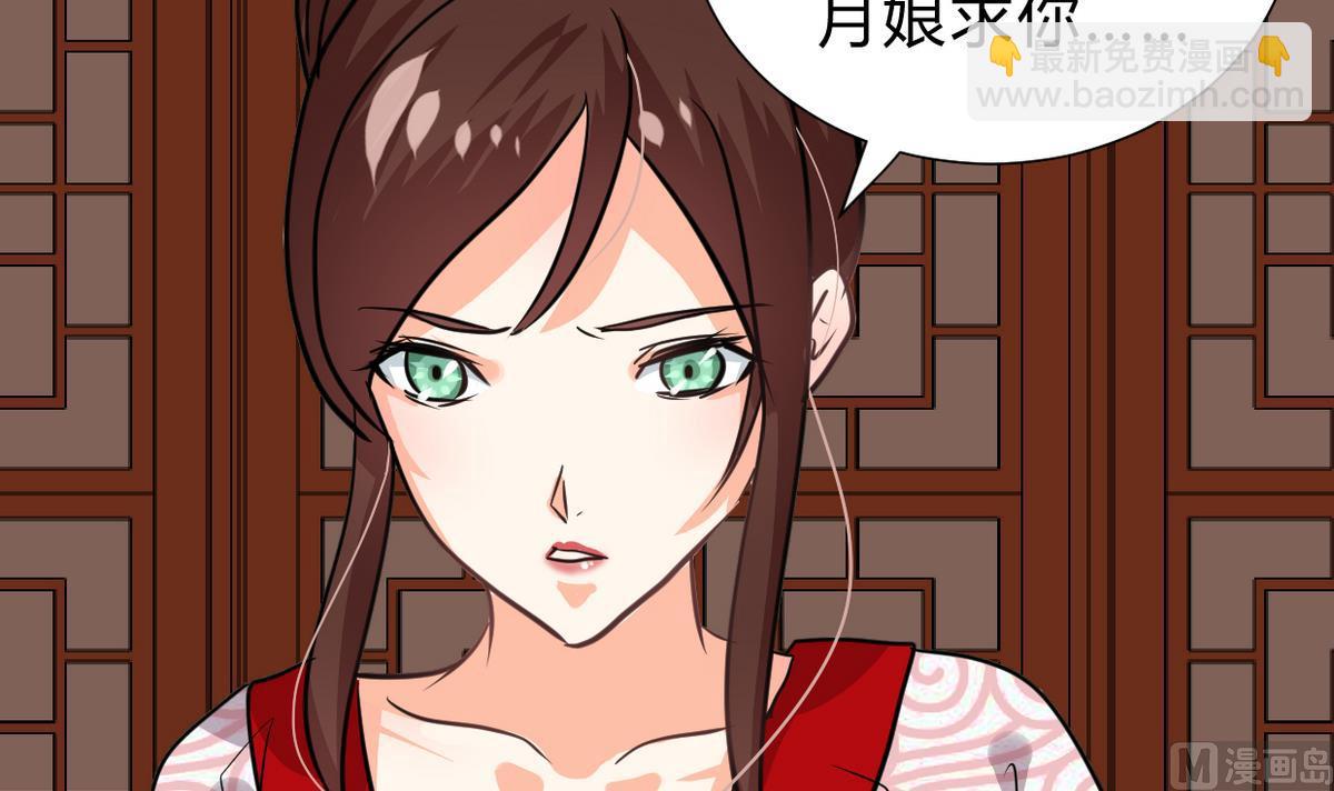 🍹何故为卿狂 第242话 抉择 第34页