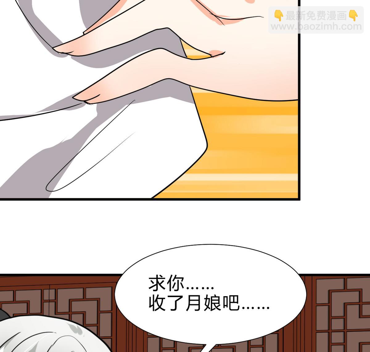 🍹何故为卿狂 第242话 抉择 第38页