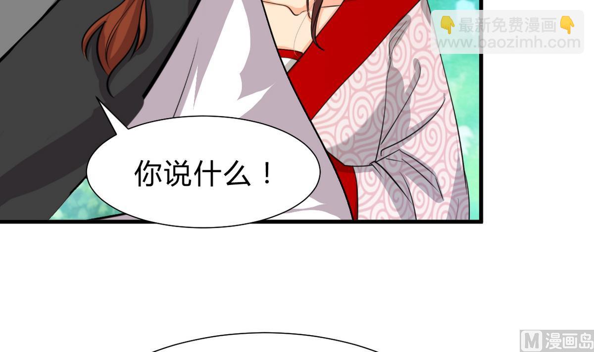 🍹何故为卿狂 第242话 抉择 第4页
