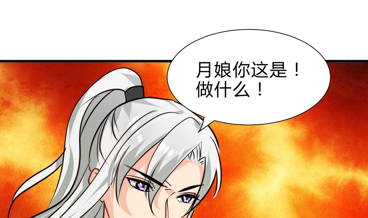 🍹何故为卿狂 第242话 抉择 第41页