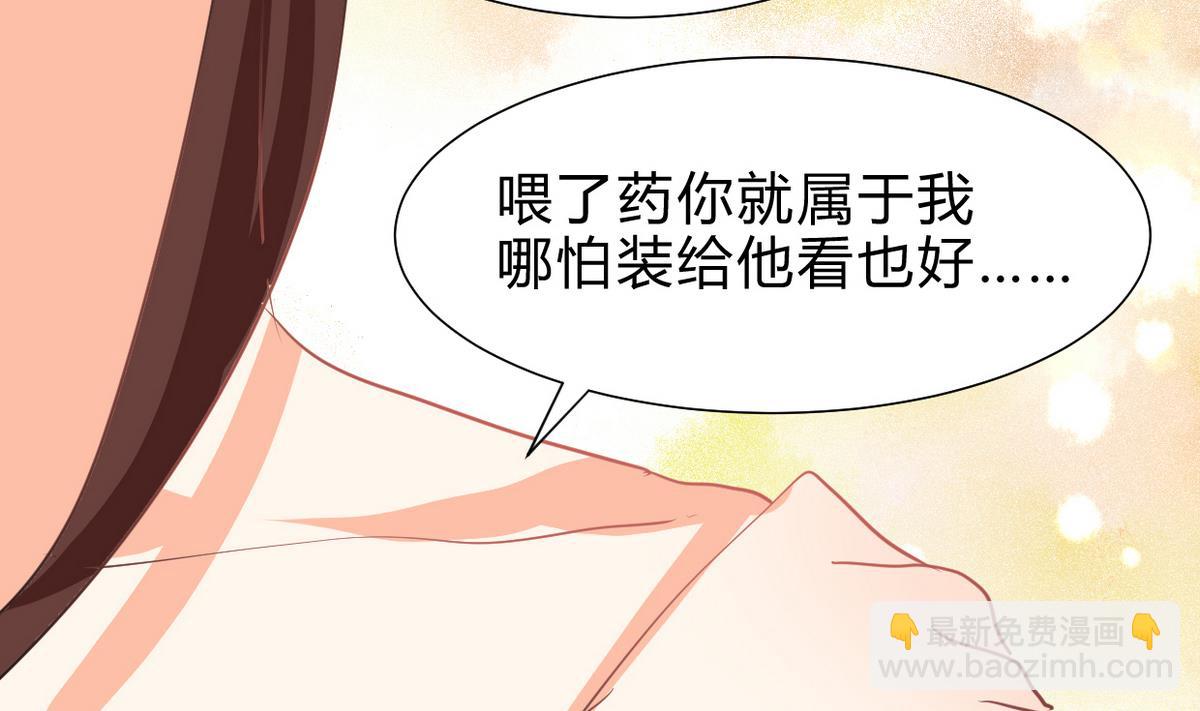 🍹何故为卿狂 第242话 抉择 第44页
