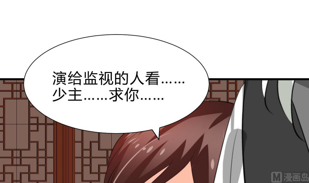 🍹何故为卿狂 第242话 抉择 第49页
