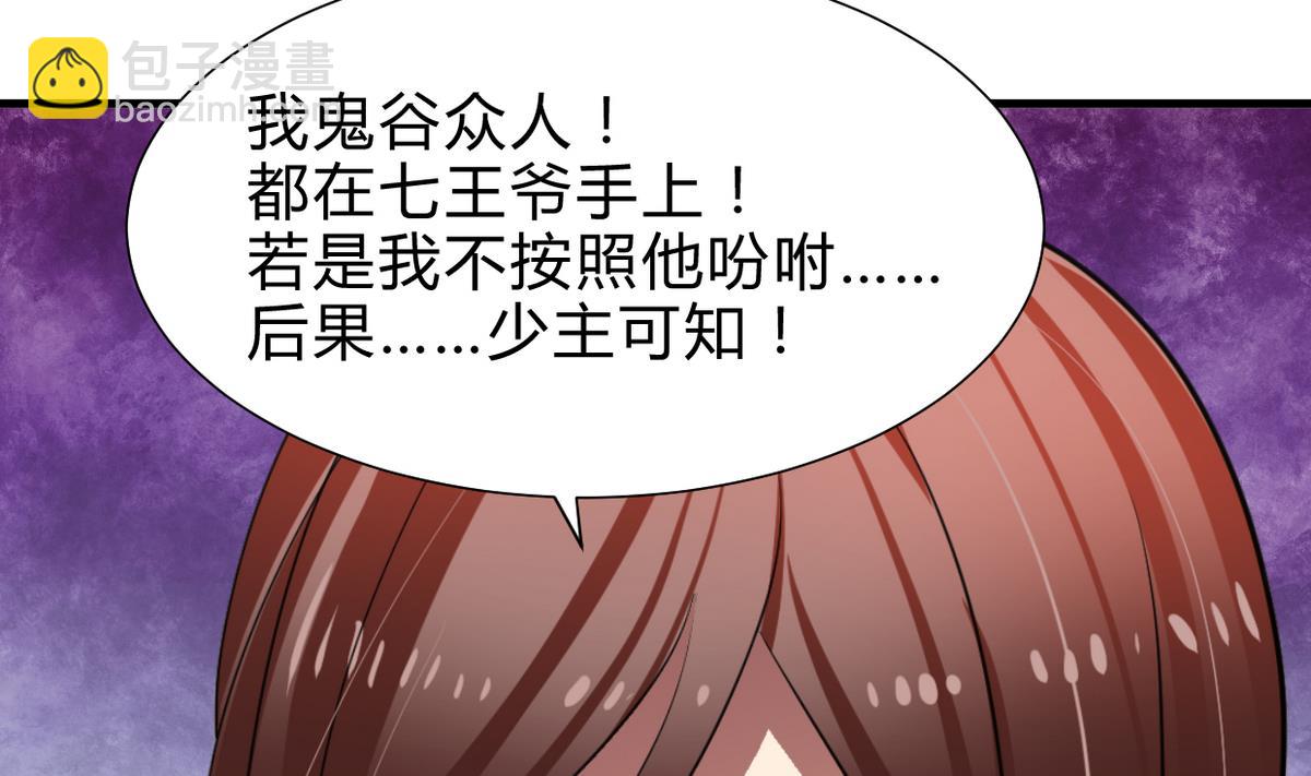 🍹何故为卿狂 第242话 抉择 第5页