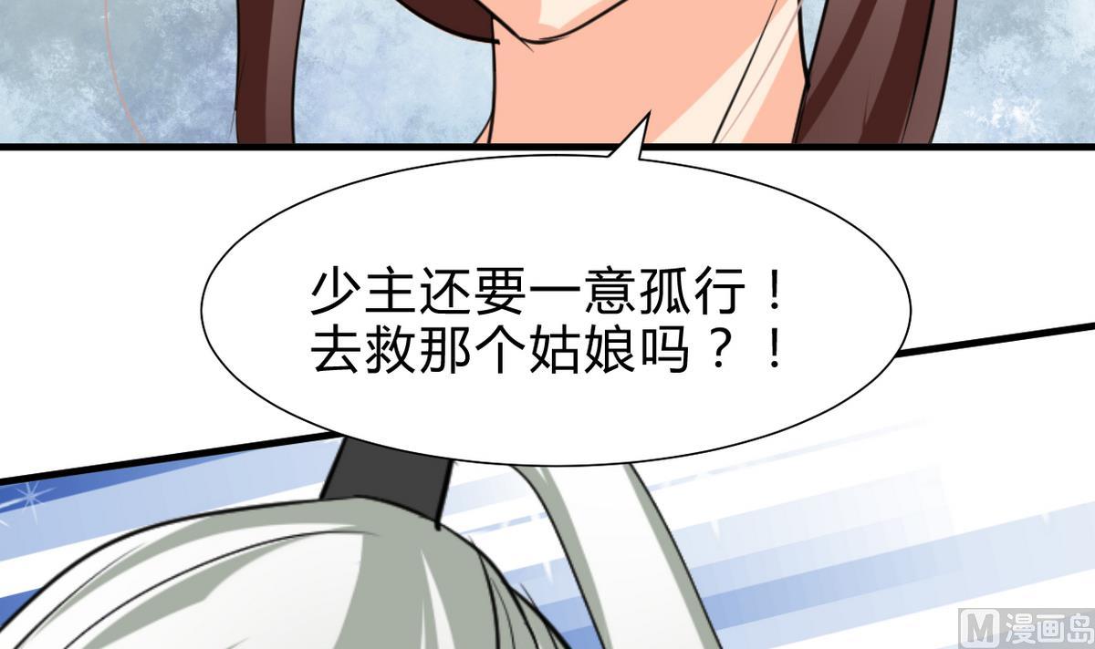 🍹何故为卿狂 第242话 抉择 第7页