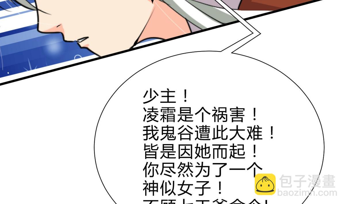 🍹何故为卿狂 第242话 抉择 第9页